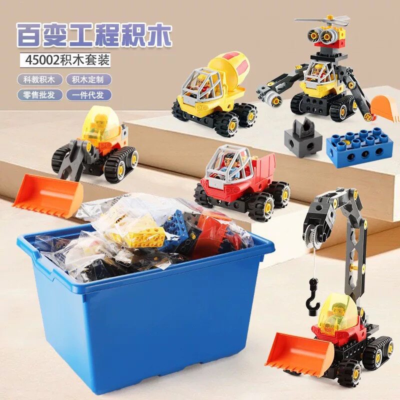 大颗粒45002百变工程机械套装儿童益智steam启蒙早教创意拼装玩具
