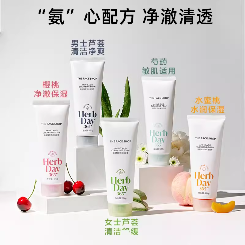 菲诗小铺氨基酸洗面奶草本泡沫洁面乳男女士温和清洁滋润保湿净爽