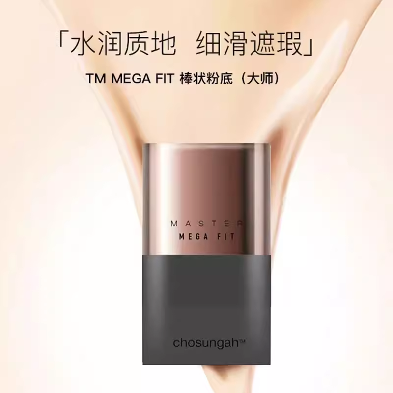 韩国Chosungah22橡皮擦粉底棒