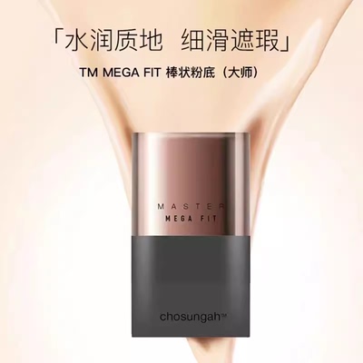 韩国Chosungah22橡皮擦粉底棒