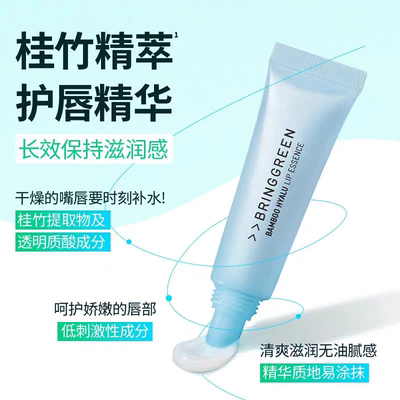 BRINGGREEN/芭兰歌林润唇润唇膏