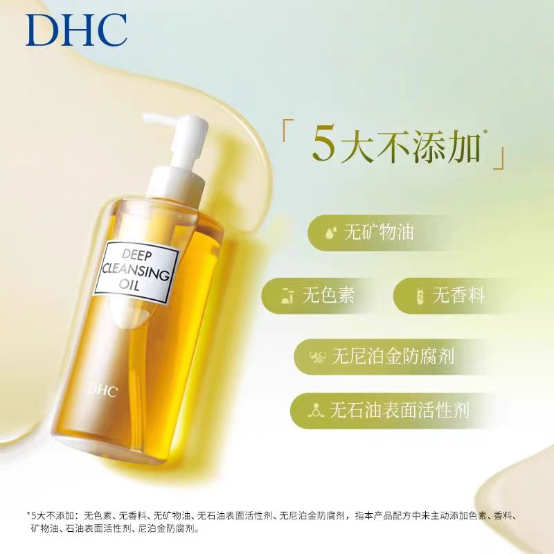 日本DHC蝶翠诗橄榄卸妆油精华敏感肌适用温和配方脸部眼唇清洁油