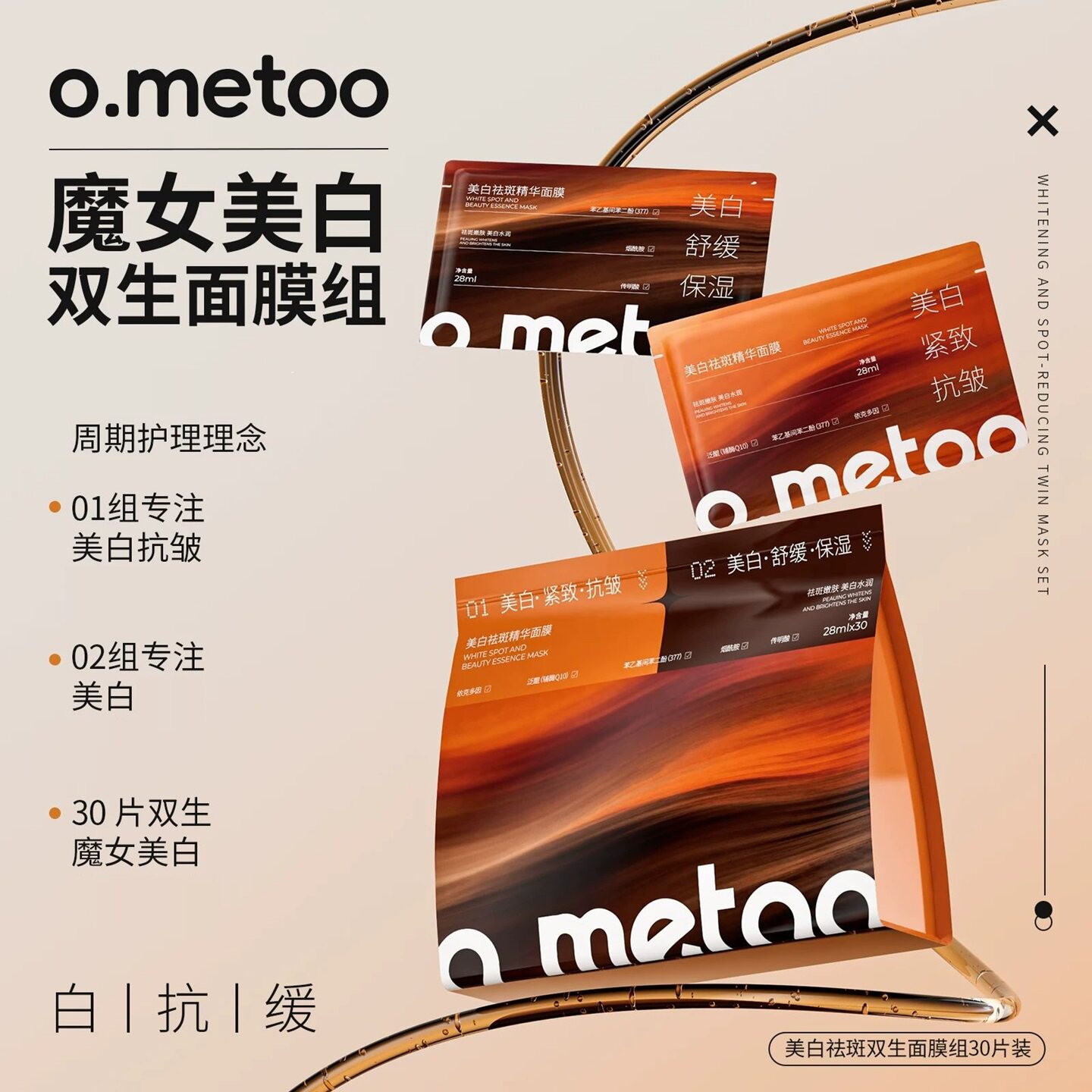 魔女美白双生贴片面膜保湿淡黄