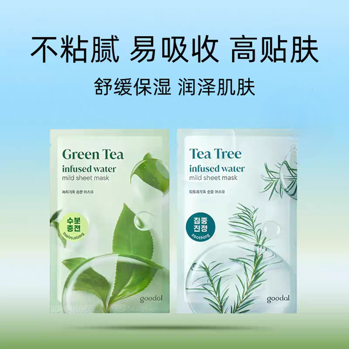 韩国goodal果达儿绿茶面膜补水