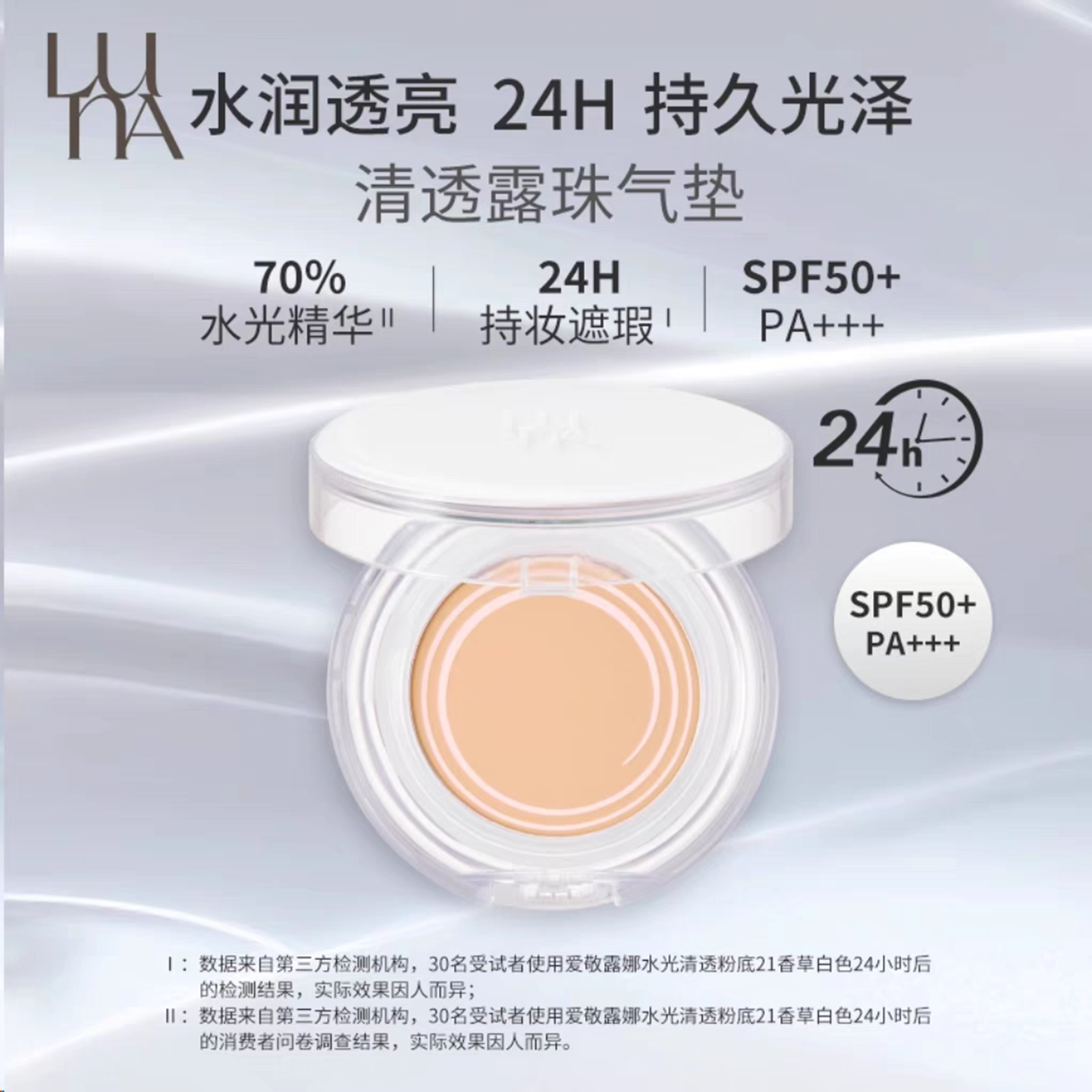 韩国LUNA爱敬露娜气垫露珠水光润泽轻薄保湿遮瑕持久粉底透亮防晒