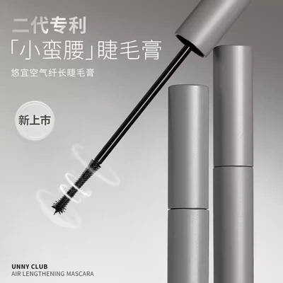 unnyclub睫毛膏纤长浓密自然