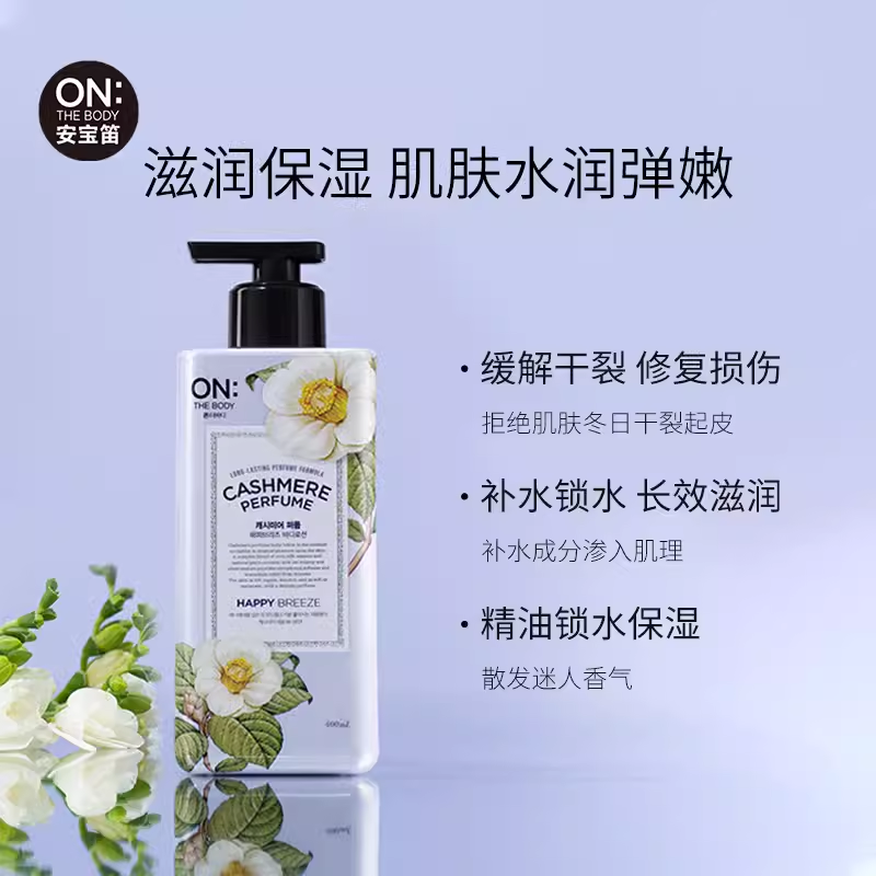 ONTHEBODY/安宝笛滋润身体乳