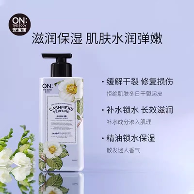 ONTHEBODY/安宝笛滋润身体乳