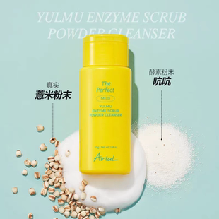 韩国Ariul艾藜儿温和去角质洁颜粉深层清洁酵素洗面奶洁面粉清爽