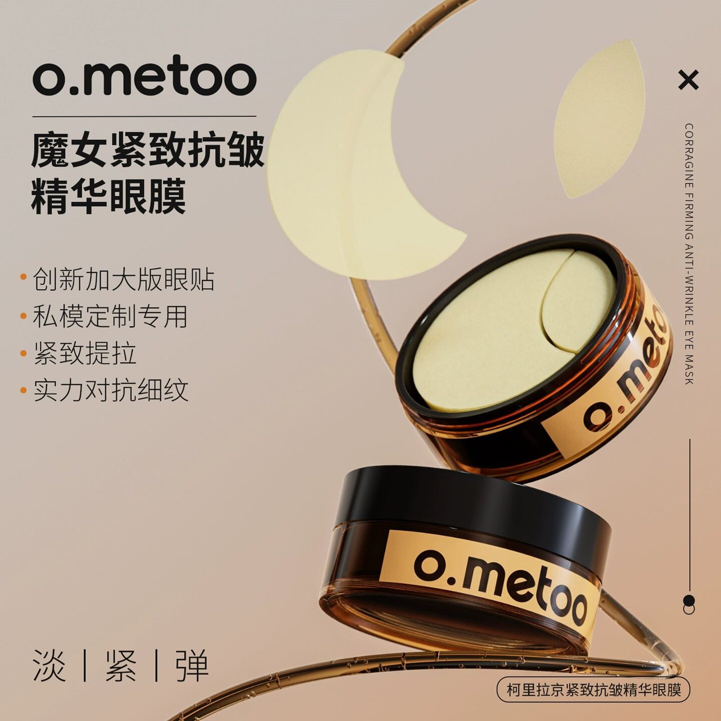 魔女柯里拉京紧致抗皱保湿眼膜