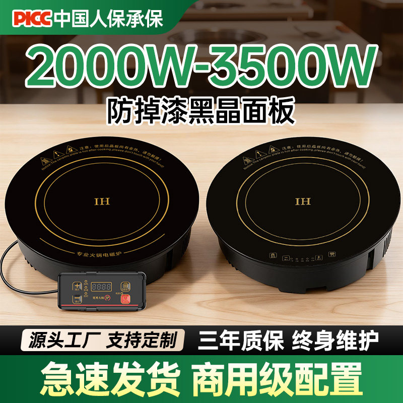 火锅店电磁炉黑晶圆形商用灶3000W嵌入式2500W线控饭店专用酒店图片