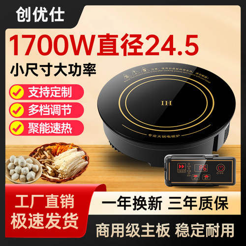 24.5厘米245火锅店电磁炉圆形商用1700W线控下沉嵌入式饭店专用