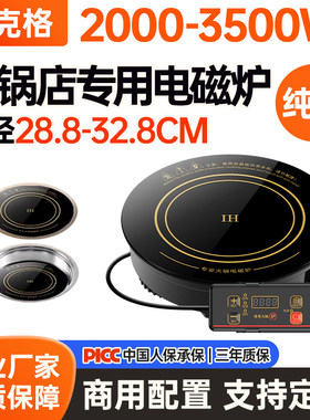 奥克格火锅店纯铜电磁炉圆形商用灶3000W嵌入式2500W线控饭店酒店