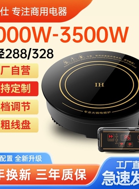 火锅店电磁炉黑晶圆形商用灶3000W嵌入式2500W线控饭店专用酒店
