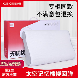kuka顾家家居无忧枕礼盒包装送礼护颈带枕套包邮记忆棉成人慢回弹