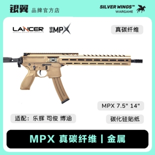 乐辉 司俊 博涵 LANCER TTi MPX 全碳纤维碳化硅造型模型玩具