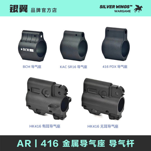 导气座导气杆套件BCMHK416PDX