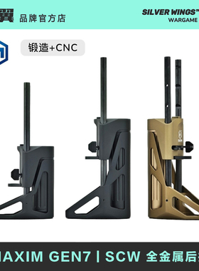 〔 MAXIM 〕PDX GEN7 SCW PDW  锻造+CNC 全金属后托改装尾拖银翼