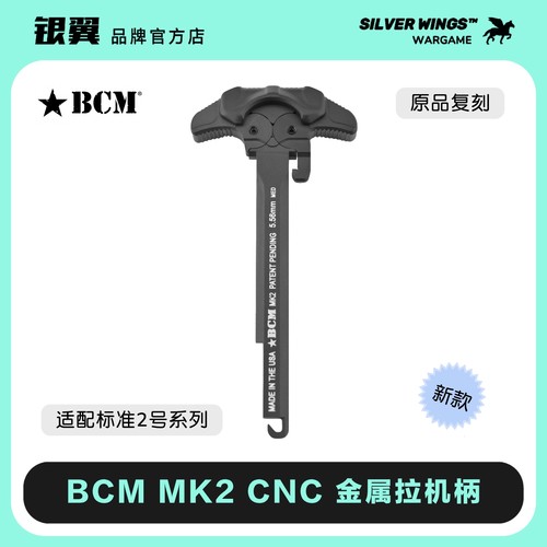 〔 BCM MK2 〕 CNC改装金属拉机柄 高品质 适配LDT 精击系列