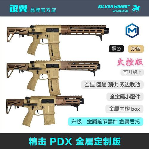 精击PDX改装定制版软弹玩具