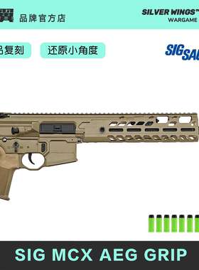 〔 SIG MCX GRIP 〕高品复刻模型玩具 护手绑胶带 配件造型改装
