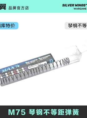 〔 特价 〕盒装M75琴钢不等距弹簧 线径1.1mm 长度15.5cm