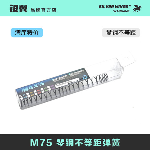 〔 特价 〕盒装M75琴钢 线径1.1mm 长度15.5cm 不等距弹簧