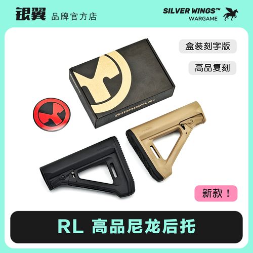 马格普RL尼龙后托改装尾拖