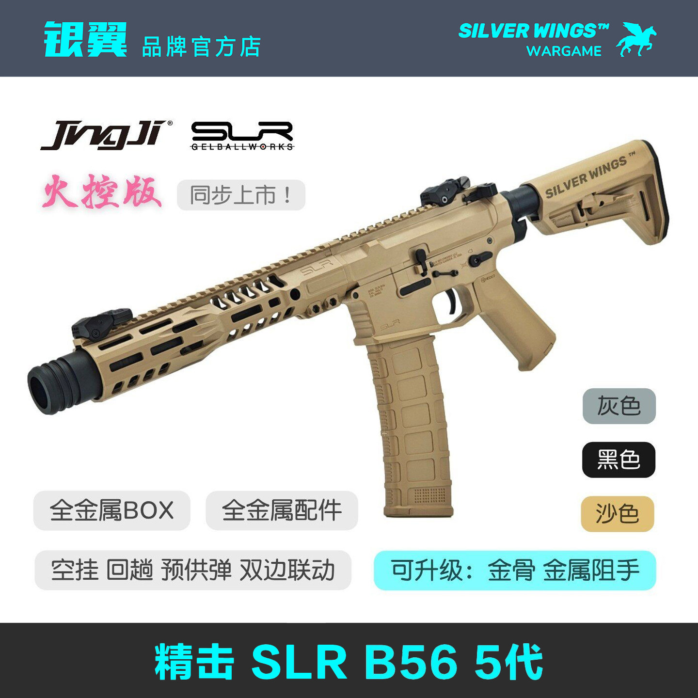 精击SLRB565代电动模型玩具图片