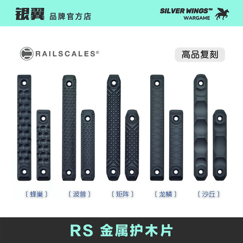 RSCNC金属护木片Mlok