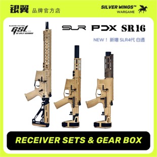 Receiver SR16 Box 银翼军模 精击SLR四代 软弹玩具模型 PDX