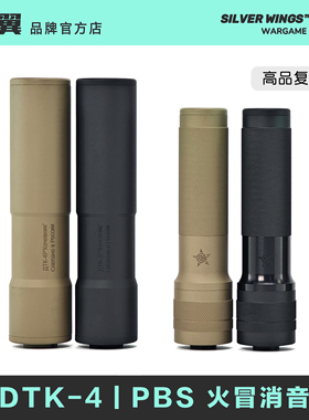 PBS DTK-4 改装金属14逆牙火冒消音前管装饰器 银翼军模