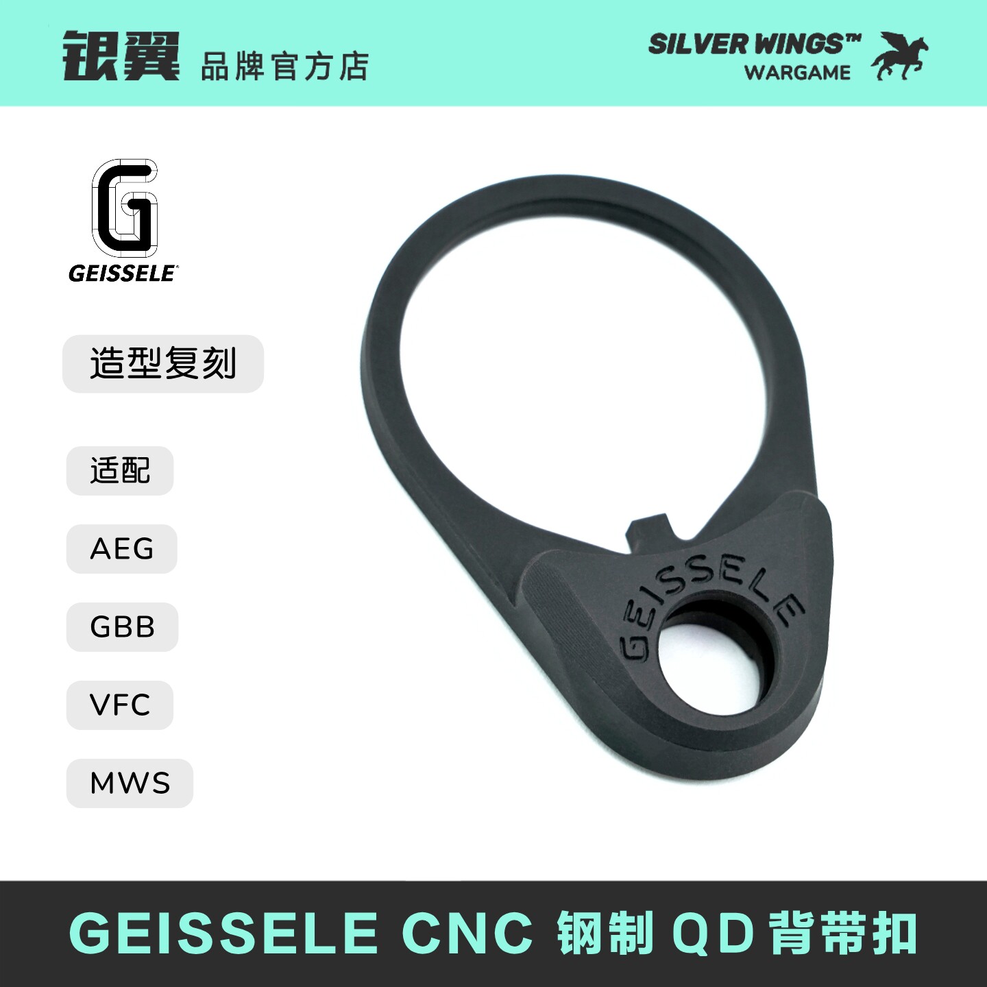 造型复刻〔 GEISSELE 〕 大G拼图 CNC钢制托芯QD金属背带环扣图片
