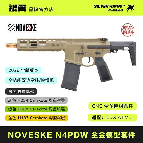 2026新款 银翼出品〔 N4 PDW 〕全金属机甲拼装大套件玩具模型
