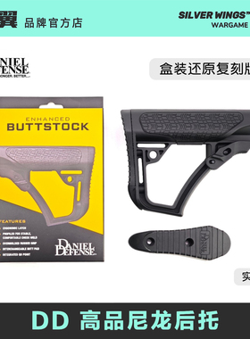新款高品彩盒 〔 DD 〕还原版 尼龙后托改装战术尾拖 银翼军模