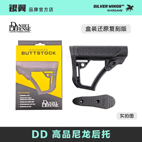 新款高品彩盒 〔 DD 〕还原版 尼龙后托改装战术尾拖 银翼军模