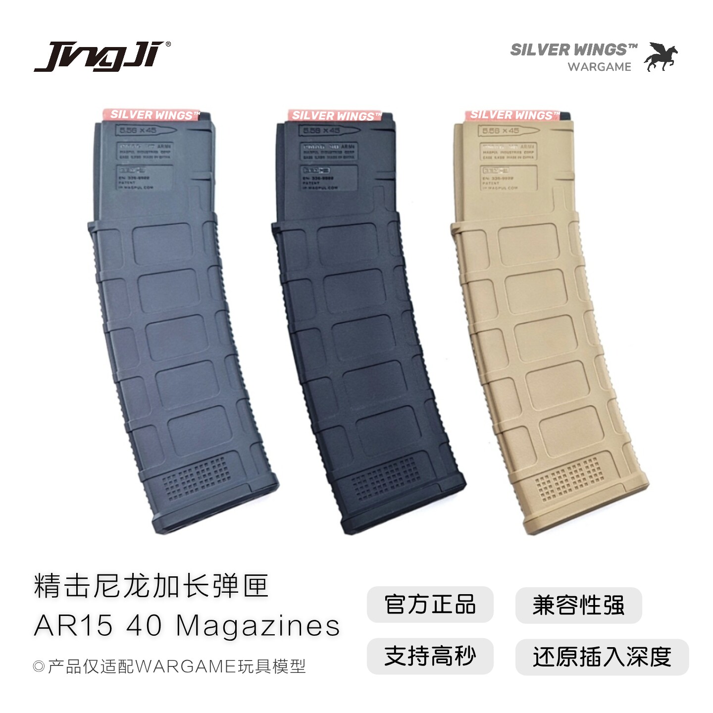 精击马盖普加长尼龙软弹匣图片