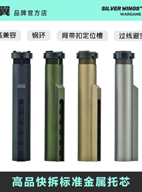 高品质快拆标准金属托芯锦明锋加盛LDT精击slr司马m4司骏416通用