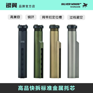 高品质快拆标准金属托芯锦明锋加盛LDT精击slr司马m4司骏416通用