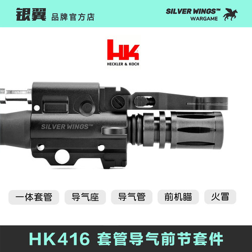 〔 HK416 〕高品全金属一体套管导气座杆前机瞄钢制火冒玩具模型