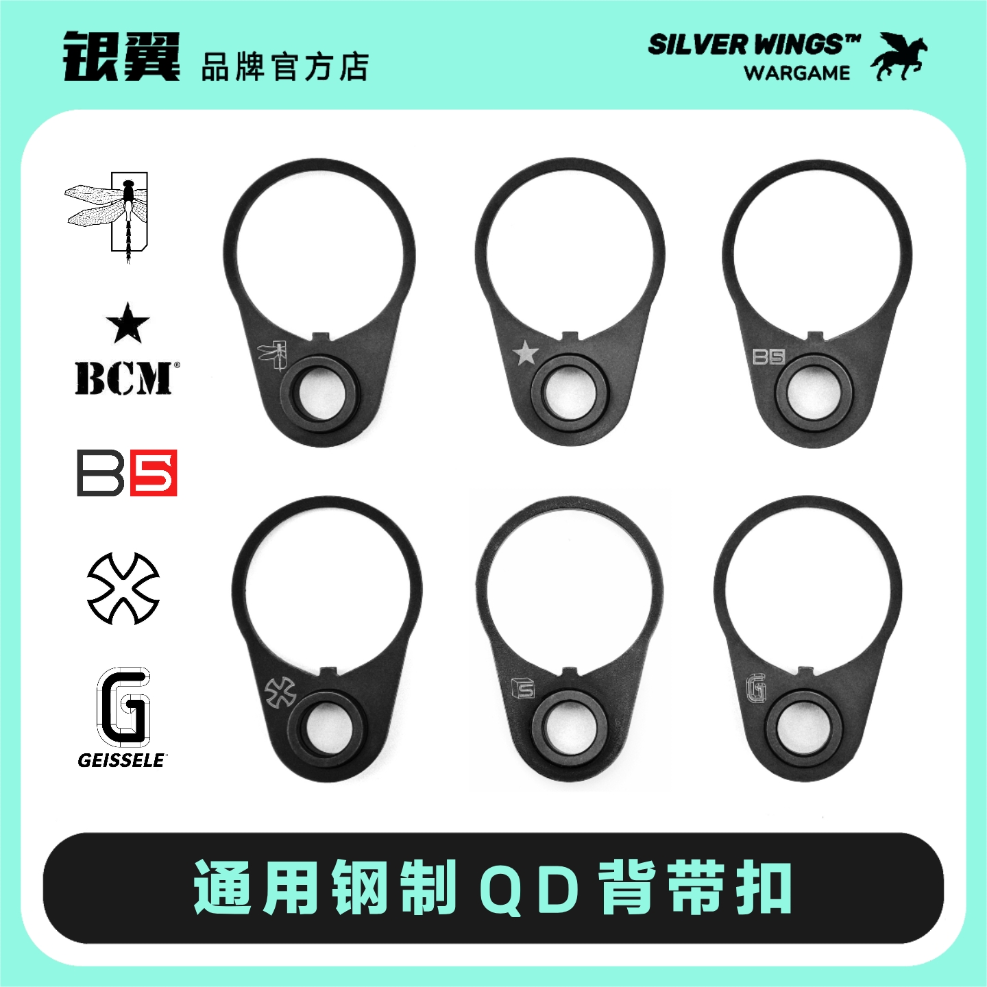 〔 通用钢制托芯QD背带环 〕BCM B5 NOVESKE N4 大G  银翼军模