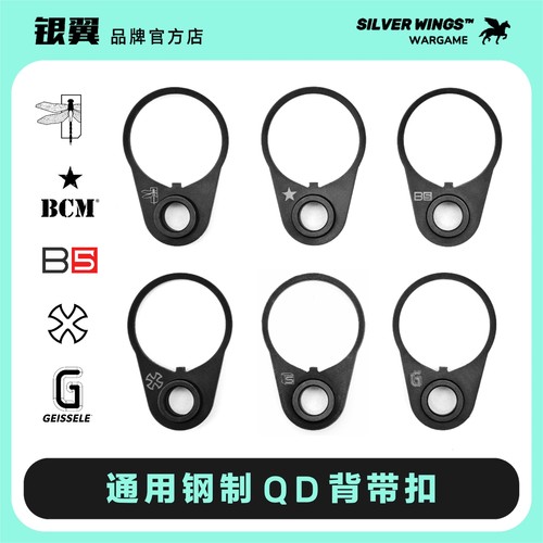 〔 通用钢制托芯QD背带环 〕BCM B5 NOVESKE N4 大G  银翼军模