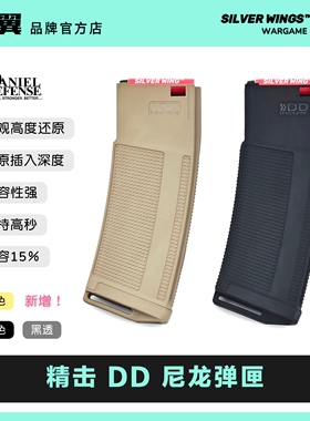 精击新款 高度还原 DD MK18 RIS3 高速尼龙透明软弹夹弹匣文具盒