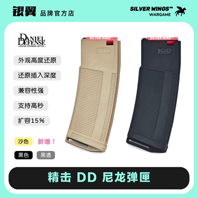 精击新款 高度还原 DD MK18 RIS3 高速尼龙透明软弹夹弹匣文具盒