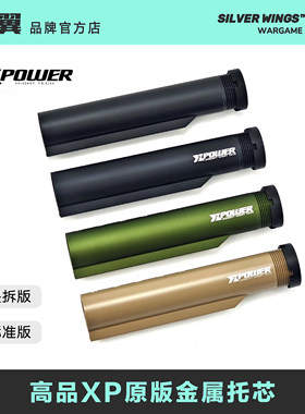 xp模型原版高品质金属托芯