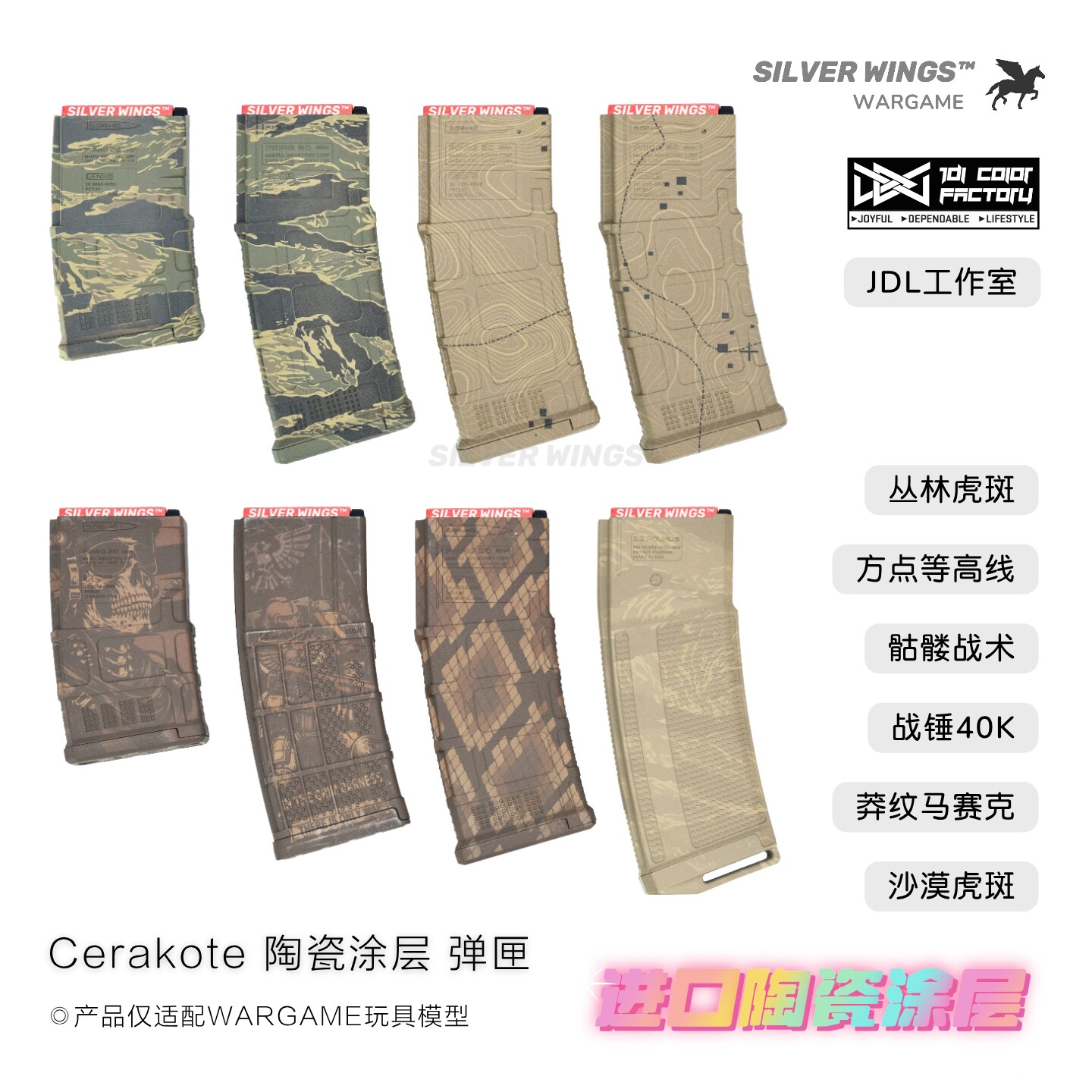 〔 CERAKOTE 陶瓷涂层弹匣弹夹蛋系列 〕银翼联合JDL工作室出品