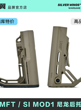 〔 特价 〕MFT / Si mod1红点尼龙后托战术尾拖 高品质 只有沙色