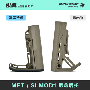 〔 特价 〕MFT / Si mod1红点尼龙后托战术尾拖 高品质 只有沙色