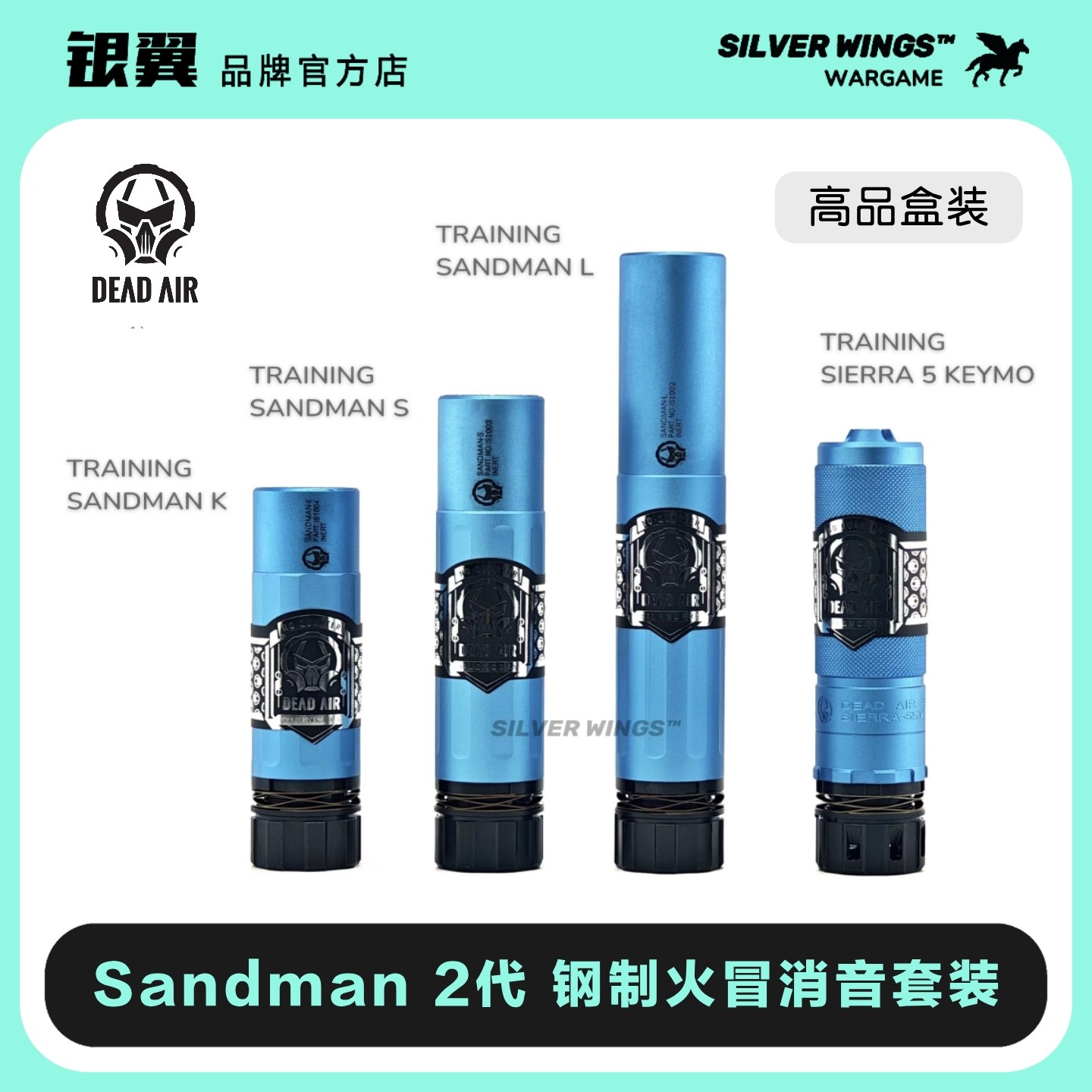 桑德曼二代消音装饰器