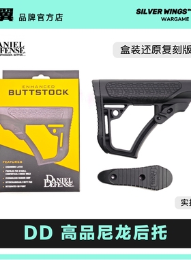 新款高品彩盒 〔 DD 〕还原版 尼龙后托改装战术尾拖 银翼军模